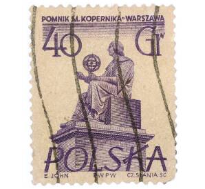 Почтовая марка 40 грошей 1955 года Польша «Памятники Варшавы — Николай Коперник»