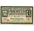 Банкнота 10 пфеннигов 1921 года Германия — Лауэнштайне (Нотгельд) (Артикул: K10-11933) — Фото №1