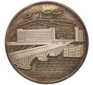 Жетон «Красноярск — центр Сибири» — Фото №2