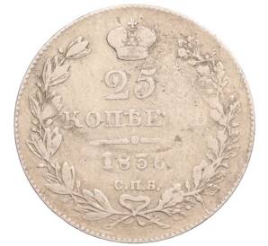 25 копеек 1836 года СПБ НГ — Фото №1
