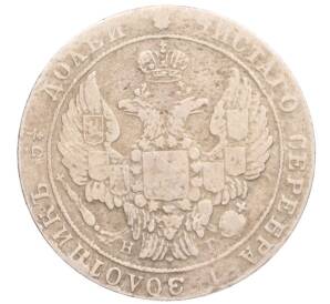 25 копеек 1836 года СПБ НГ — Фото №2