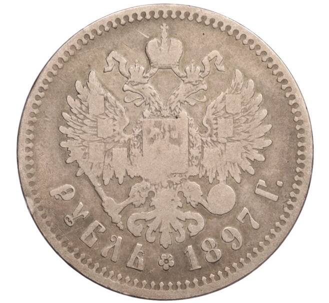 Монета 1 рубль 1897 года (**) (Артикул: K12-76092) — Фото №1
