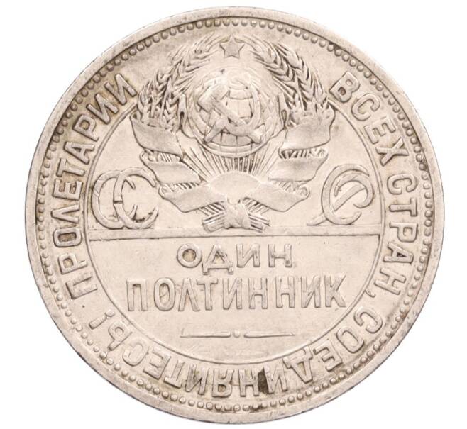 Монета Один полтинник (50 копеек) 1924 года (ПЛ) (Артикул: K12-76095) — Фото №2
