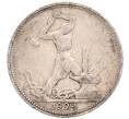 Монета Один полтинник (50 копеек) 1924 года (ПЛ) (Артикул: K12-76096) — Фото №1