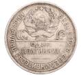 Монета Один полтинник (50 копеек) 1924 года (ПЛ) (Артикул: K12-76096) — Фото №2
