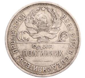 Один полтинник (50 копеек) 1924 года (ПЛ) — Фото №2