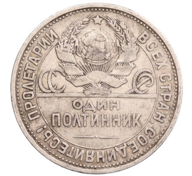 Монета Один полтинник (50 копеек) 1924 года (ПЛ) (Артикул: K12-76096) — Фото №2
