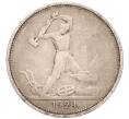 Монета Один полтинник (50 копеек) 1924 года (ТР) (Артикул: K12-76097) — Фото №1