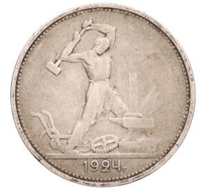 Один полтинник (50 копеек) 1924 года (ТР) — Фото №1