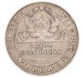 Монета Один полтинник (50 копеек) 1924 года (ТР) (Артикул: K12-76097) — Фото №2