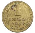 Монета 1 копейка 1936 года (Артикул: T11-35008) — Фото №1