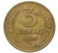 Монета 3 копейки 1931 года (Артикул: T11-35013) — Фото №1