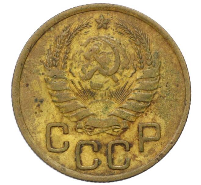 Монета 3 копейки 1937 года (Артикул: T11-35015) — Фото №2