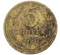 Монета 5 копеек 1940 года (Артикул: T11-35019) — Фото №1