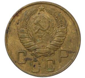 5 копеек 1946 года