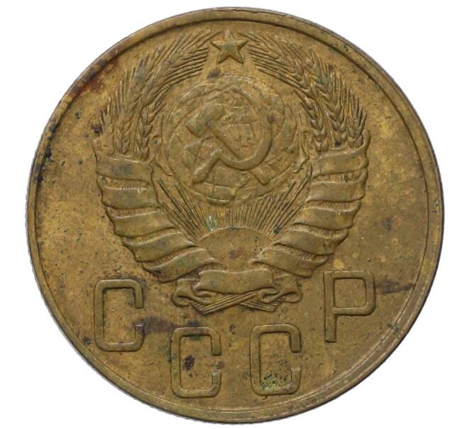 Монета 5 копеек 1946 года (Артикул: T11-35020) — Фото №2