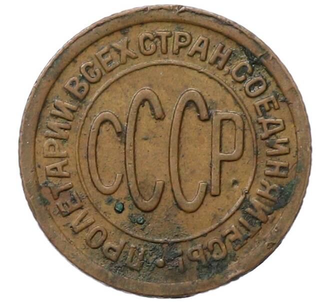 Монета Пол копейки 1927 года (Артикул: T11-35022) — Фото №2