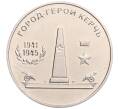 Монета 25 рублей 2020 года Приднестровье «Город-Герой Керчь» (Артикул: T11-35200) — Фото №1