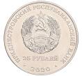Монета 25 рублей 2020 года Приднестровье «Город-Герой Керчь» (Артикул: T11-35200) — Фото №2