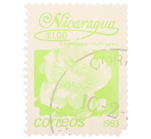 Почтовая марка 1 кордоба 1983 года Никарагуа «Кохлоспермум» — Фото №1