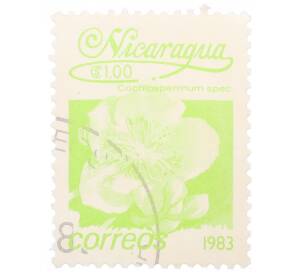 Почтовая марка 1 кордоба 1983 года Никарагуа «Кохлоспермум» — Фото №1