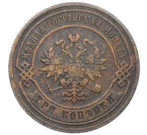 3 копейки 1882 года СПБ — Фото №2