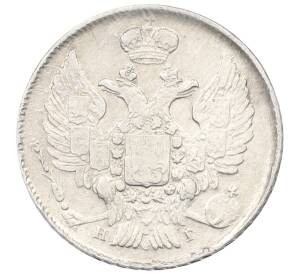 20 копеек 1839 года СПБ НГ — Фото №2