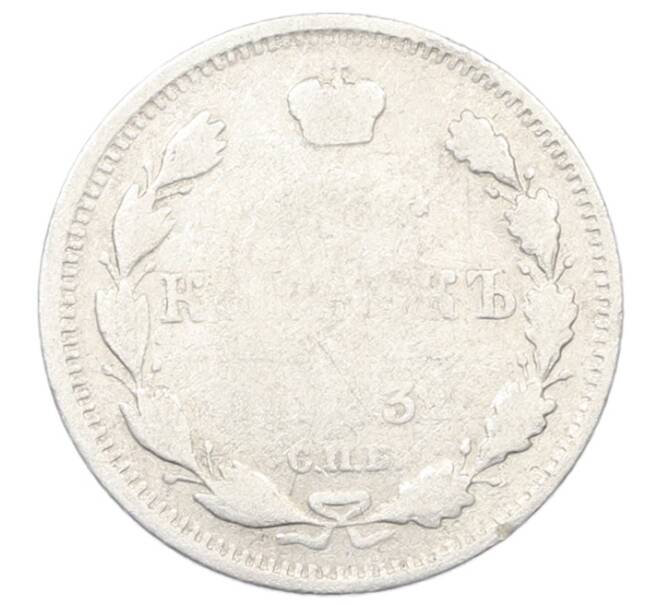 Монета 15 копеек 1903 года СПБ АР (Артикул: K12-76177) — Фото №1