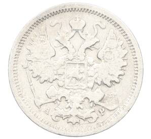 15 копеек 1903 года СПБ АР — Фото №2