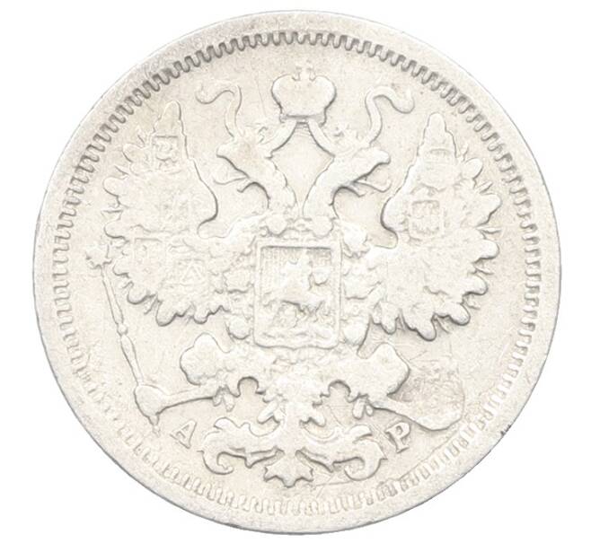 Монета 15 копеек 1903 года СПБ АР (Артикул: K12-76177) — Фото №2