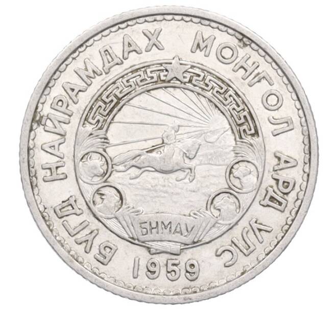 Монета 15 мунгу 1959 года Монголия (Артикул: K12-76118) — Фото №2