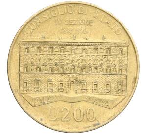 200 лир 1990 года Италия «100 лет основанию Государственного Совета» — Фото №1