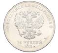 Монета 25 рублей 2013 года СПМД «XXII зимние Олимпийские Игры 2014 в Сочи — Талисманы Паралимпиады» (Артикул: T11-35237) — Фото №2