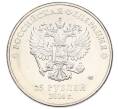 Монета 25 рублей 2014 года СПМД «XXII зимние Олимпийские Игры 2014 в Сочи — Факел» (Артикул: T11-35240) — Фото №2