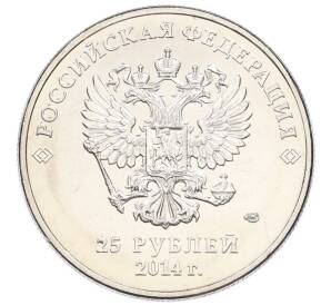 25 рублей 2014 года СПМД «XXII зимние Олимпийские Игры 2014 в Сочи — Факел» — Фото №2