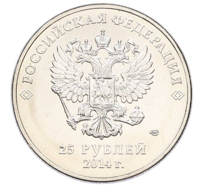 Монета 25 рублей 2014 года СПМД «XXII зимние Олимпийские Игры 2014 в Сочи — Факел» (Артикул: T11-35240) — Фото №2