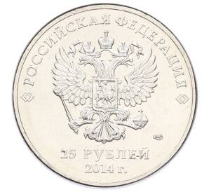 25 рублей 2014 года СПМД «XXII зимние Олимпийские Игры 2014 в Сочи — Факел» — Фото №2