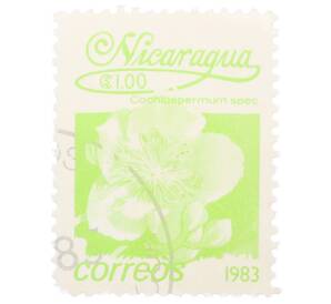 Почтовая марка 1 кордоба 1983 года Никарагуа «Кохлоспермум» — Фото №1