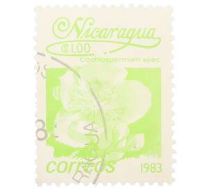 Почтовая марка 1 кордоба 1983 года Никарагуа «Кохлоспермум» — Фото №1
