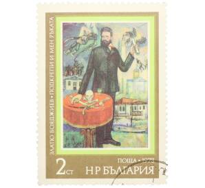 Почтовая марка 2 стотинки 1978 года Болгария «Златю Бояджиев — Клятва»