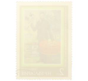 Почтовая марка 2 стотинки 1978 года Болгария «Златю Бояджиев — Клятва»