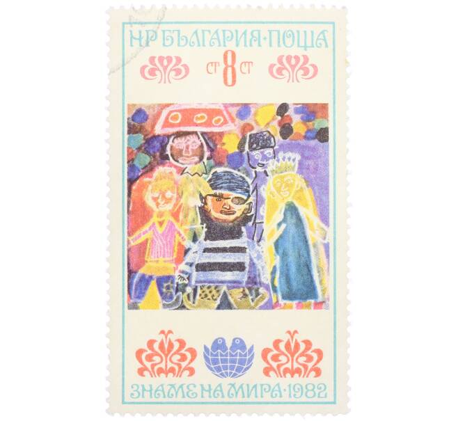 Почтовая марка 8 стотинок 1982 года Болгария «Детские рисунки — сказки» (Артикул: K12-76182) — Фото №1