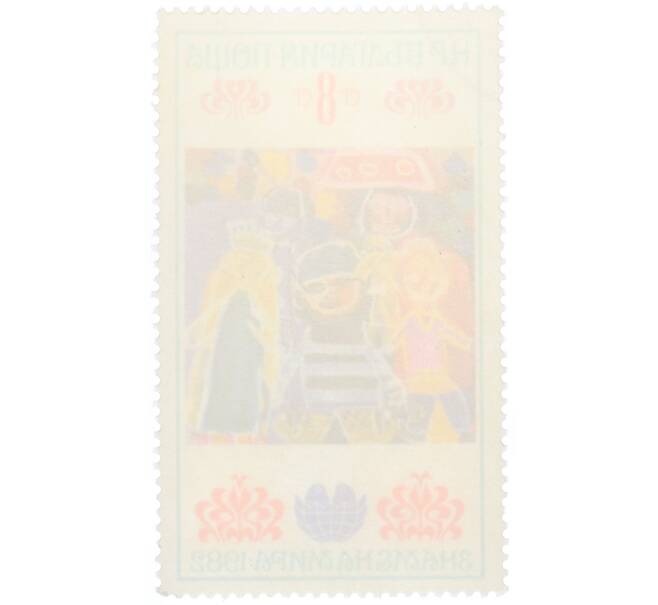 Почтовая марка 8 стотинок 1982 года Болгария «Детские рисунки — сказки» (Артикул: K12-76182) — Фото №2