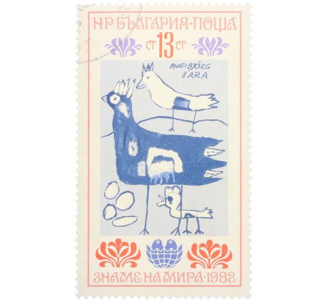 Почтовая марка 13 стотинок 1982 года Болгария «Детские рисунки — птицы» (Артикул: K12-76183) — Фото №1