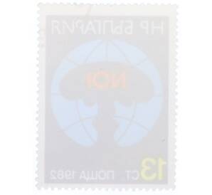 Почтовая марка 13 стотинок 1982 года Болгария «Против ядерного оружия»