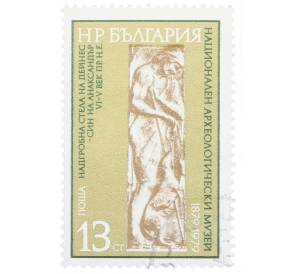 Почтовая марка 13 стотинок 1979 года Болгария «Национальный археологический музей — надгробная стелла»