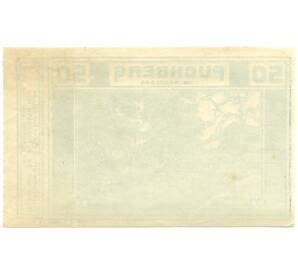 50 геллеров 1920 года Австрия — Пухберг-ам-Шнеберг (Нотгельд) — Фото №2