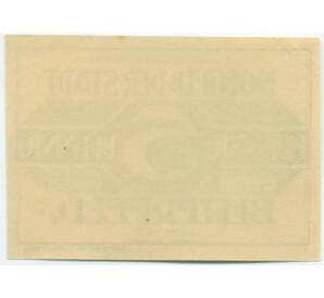 5 пфеннигов 1921 года Германия — Биттерфельд (Нотгельд) — Фото №2