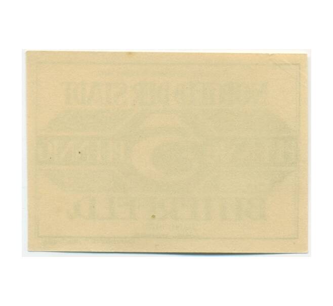 Банкнота 5 пфеннигов 1921 года Германия — Биттерфельд (Нотгельд) (Артикул: K10-12112) — Фото №2