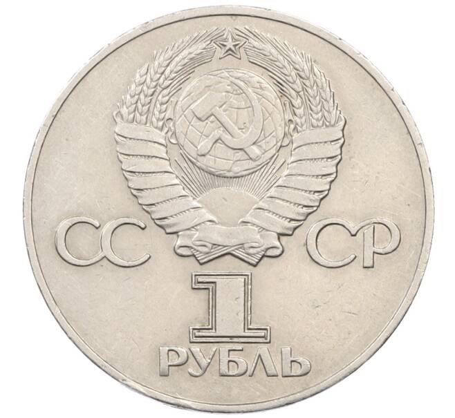 Монета 1 рубль 1975 года ЛМД «30 лет Победы» (Артикул: K12-76306) — Фото №2